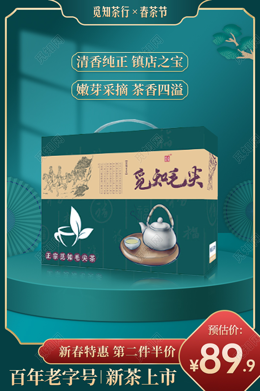 电商淘宝春茶节主图直通车茶叶毛尖墨绿色C4D中国风