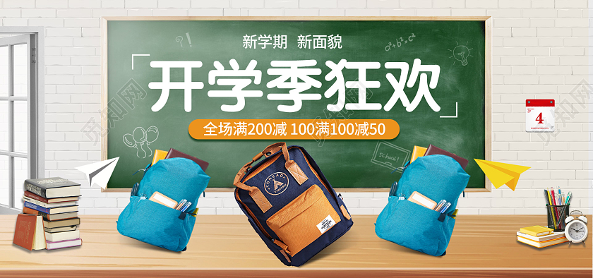 绿色黑板风开学季书包文具学习用品校园合成海报