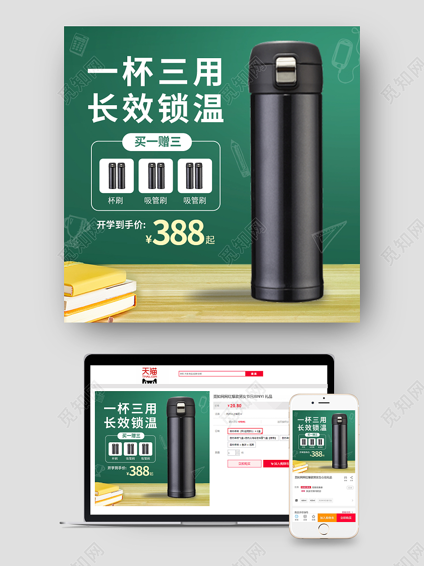 绿色背景保温杯开学季主图图标