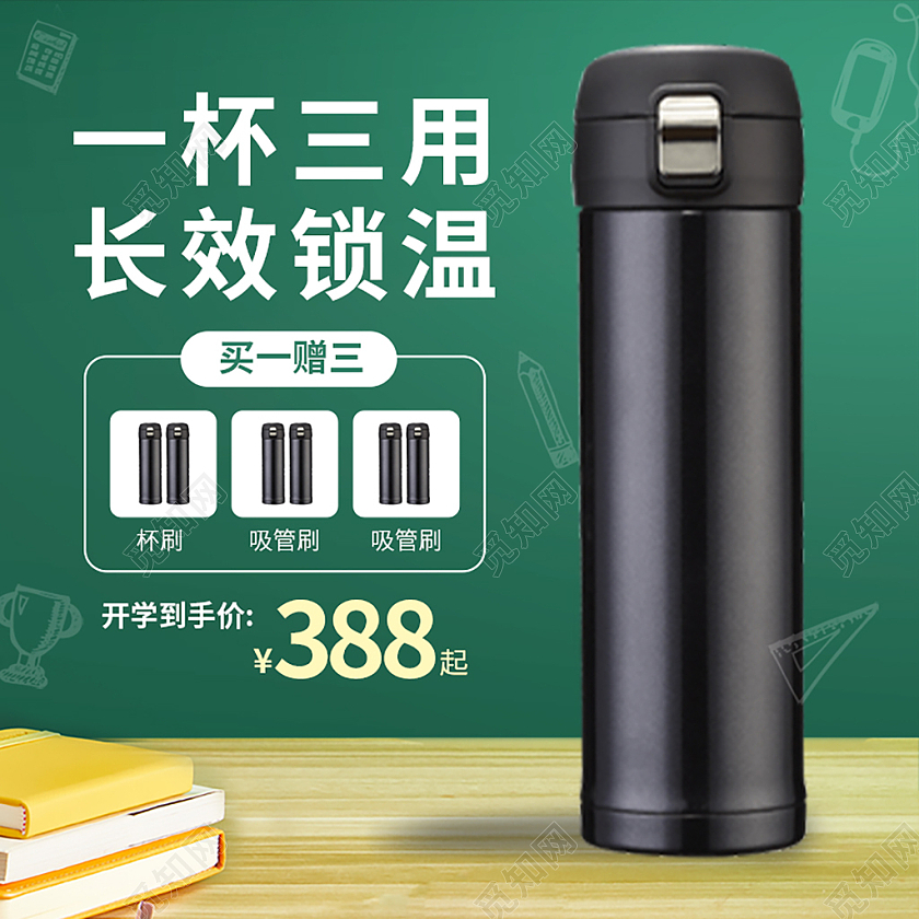 绿色背景保温杯开学季主图图标