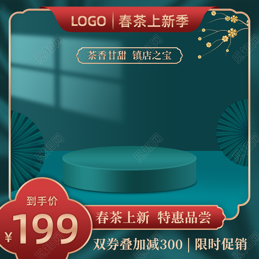 国潮合成场景茶叶茶春茶节活动电商主图直通车