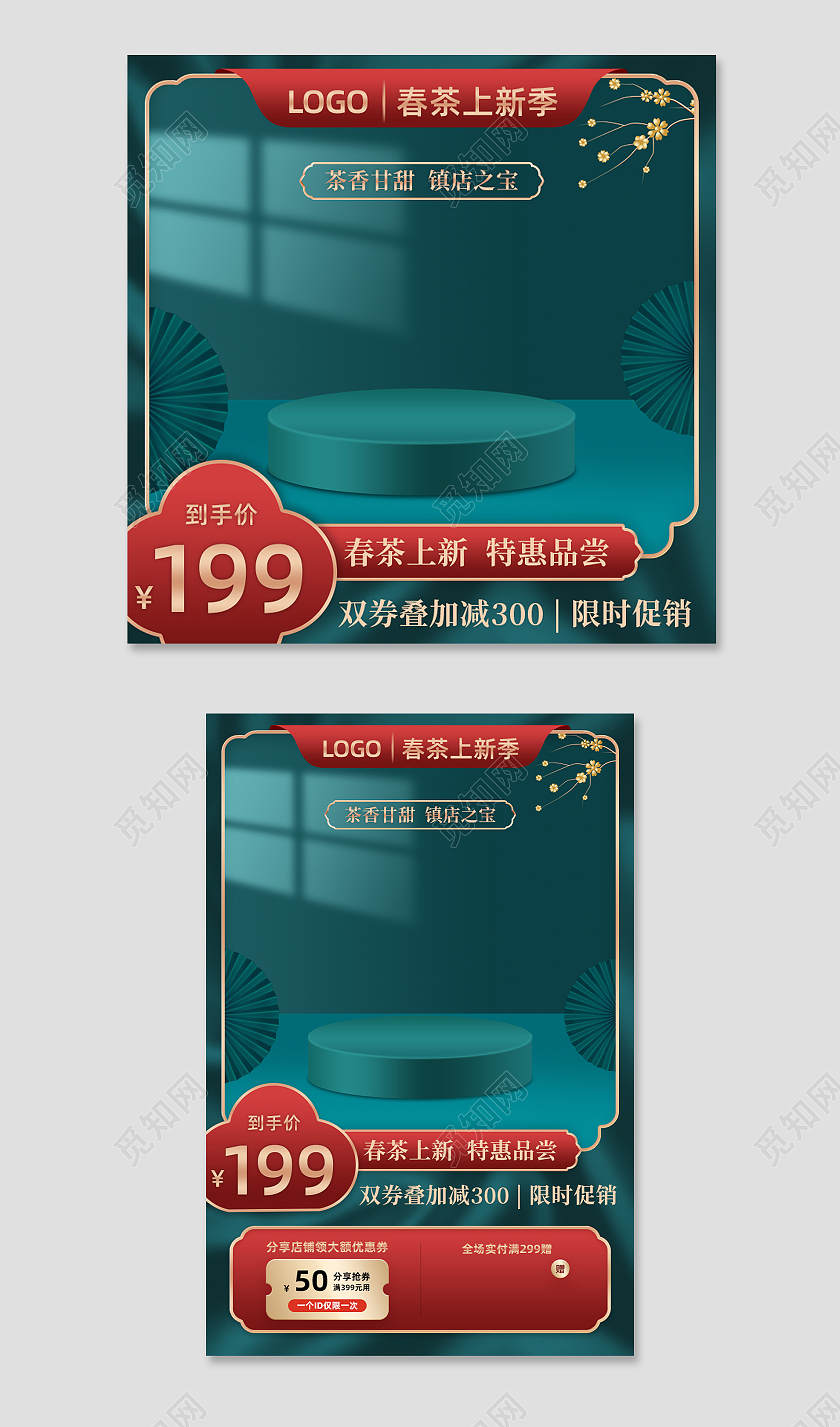 国潮合成场景茶叶茶春茶节活动电商主图直通车