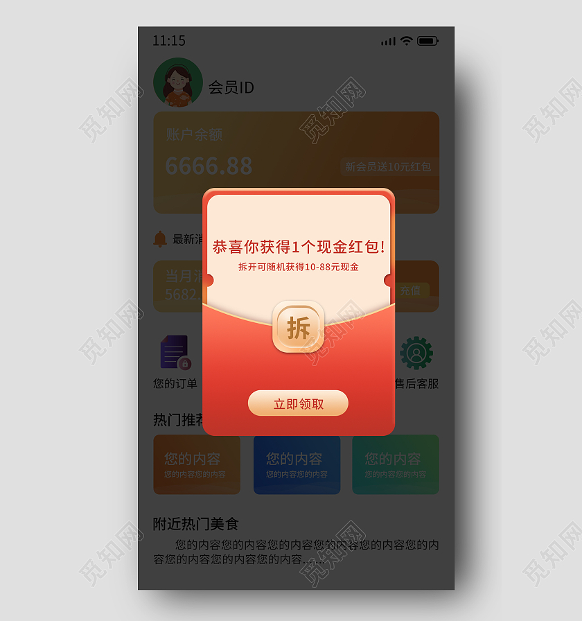 金红色简约风恭喜你获得现金红包红包弹窗