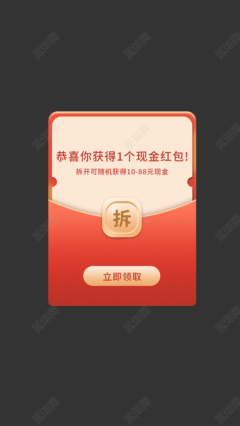 金红色简约风恭喜你获得现金红包红包弹窗