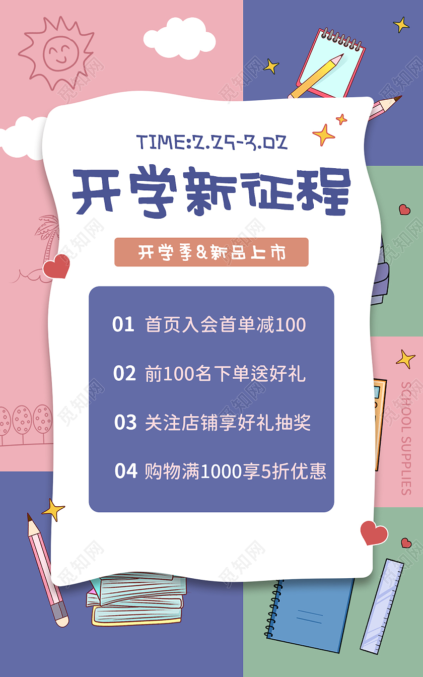 简约创意拼接手绘开学用品开学季电商banner