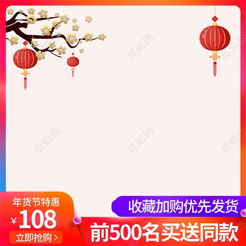 渐变色国潮年货节特惠电商淘宝天猫京东年货节过年不打烊主图直通车