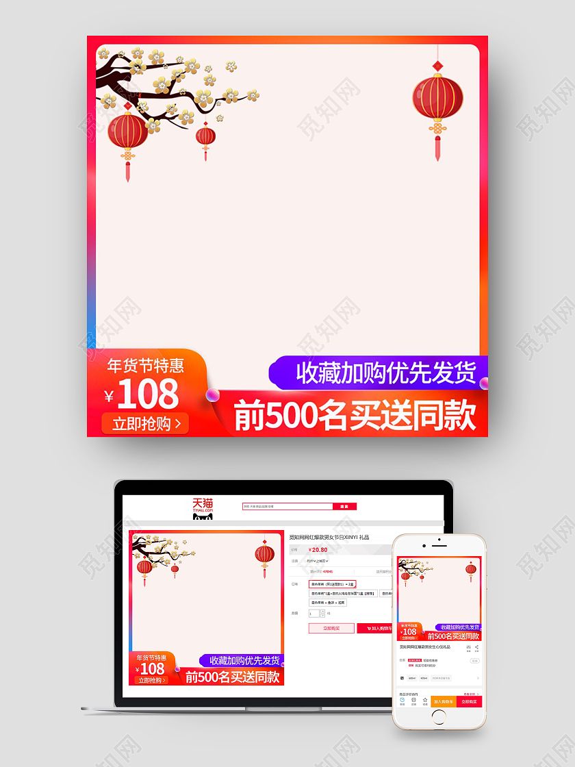 渐变色国潮年货节特惠电商淘宝天猫京东年货节过年不打烊主图直通车