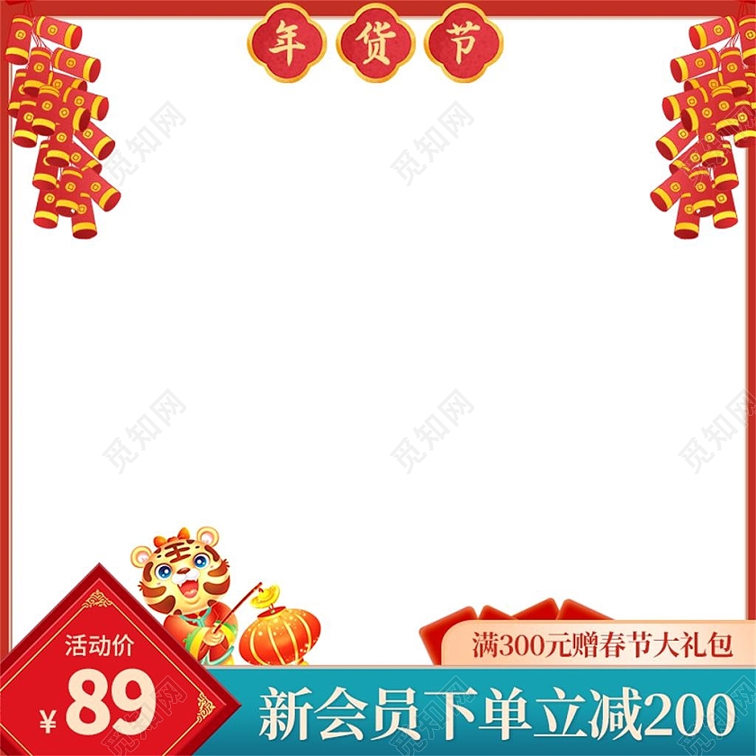 红色国潮春节大礼包电商淘宝天猫京东年货节过年不打烊主图直通车