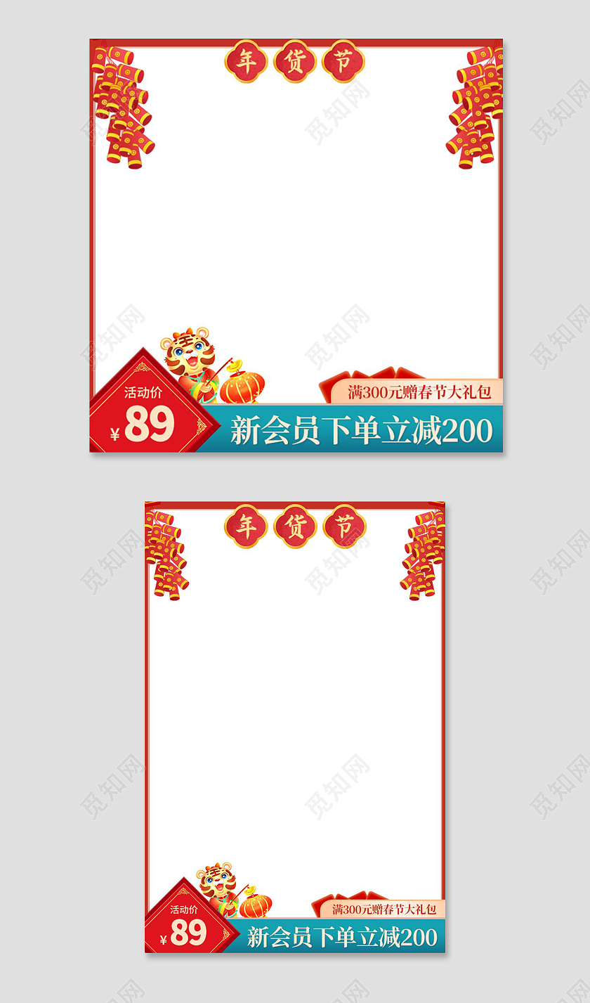 红色国潮春节大礼包电商淘宝天猫京东年货节过年不打烊主图直通车