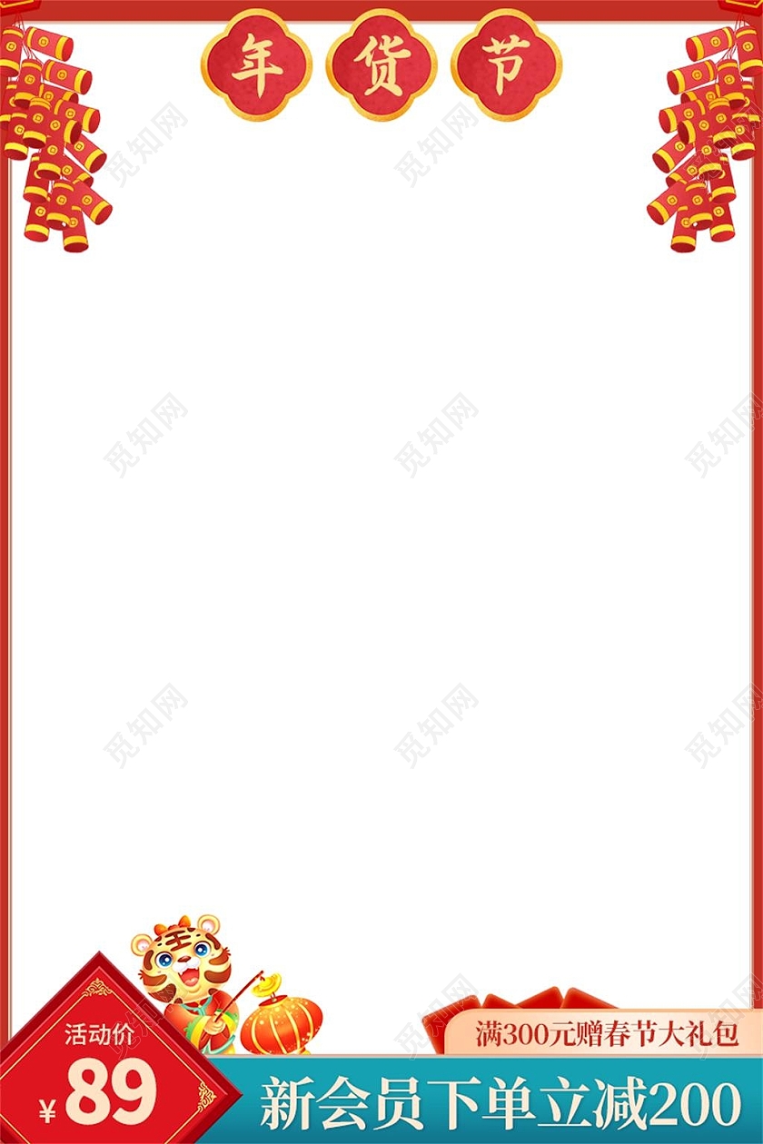 红色国潮春节大礼包电商淘宝天猫京东年货节过年不打烊主图直通车