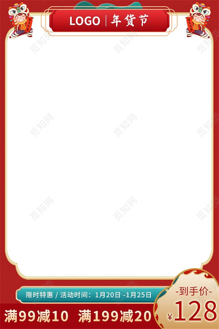红色国潮年货节到手价电商淘宝天猫京东年货节过年不打烊主图直通车