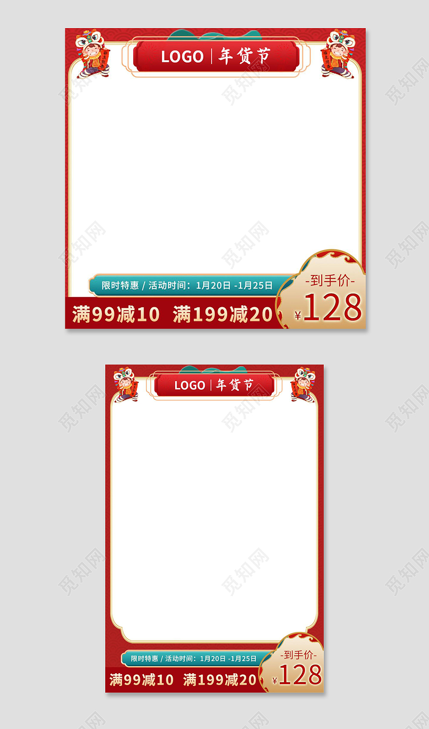 红色国潮年货节到手价电商淘宝天猫京东年货节过年不打烊主图直通车
