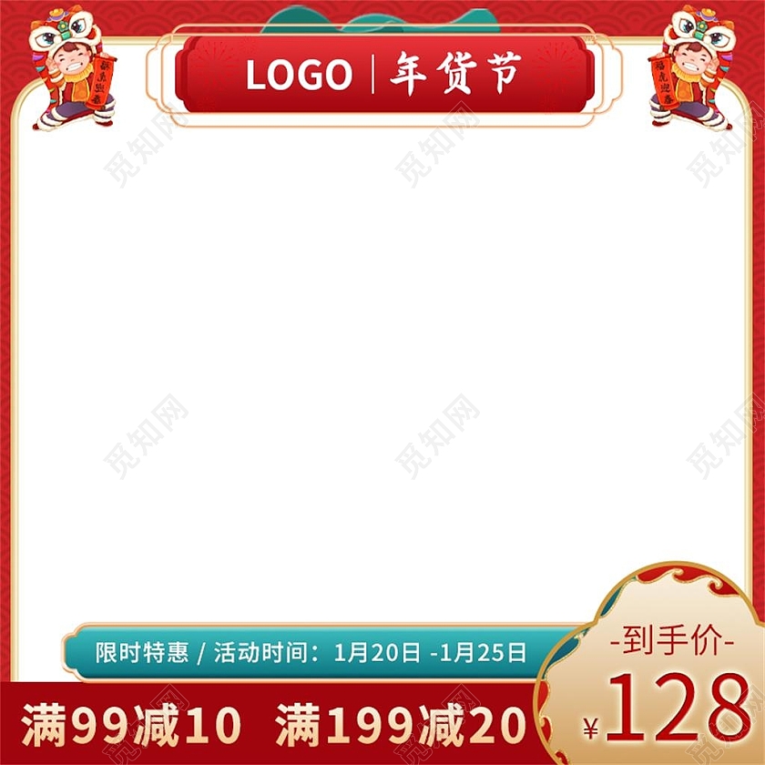 红色国潮年货节到手价电商淘宝天猫京东年货节过年不打烊主图直通车