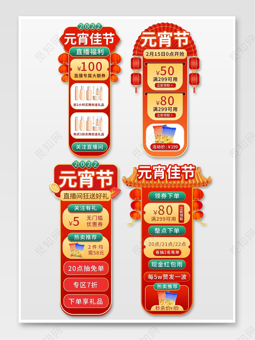 红色平面插画2022虎年元宵节侧标弹窗标语直播2022虎年元宵节侧标直播