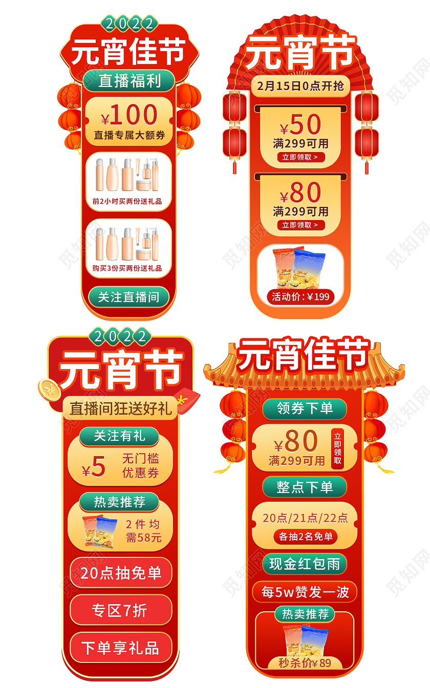 红色平面插画2022虎年元宵节侧标弹窗标语直播2022虎年元宵节侧标直播