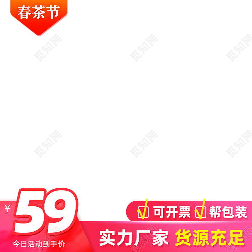 渐变氛围促销活动茶叶茶春茶电商主图图标