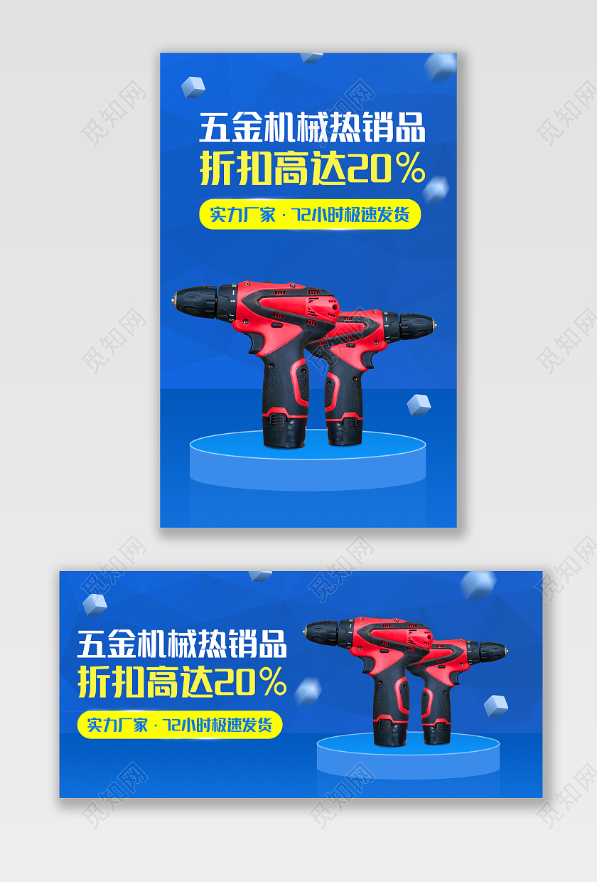 蓝色简约C4D风格五金器械热销品电钻五金工厂五金banner