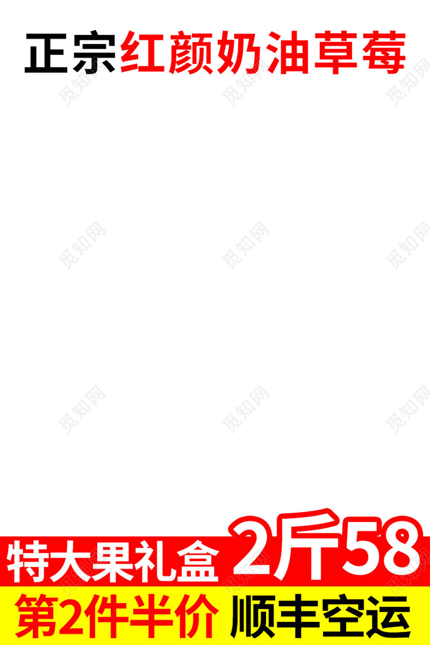 电商红色春天草莓水果主图直通车模板