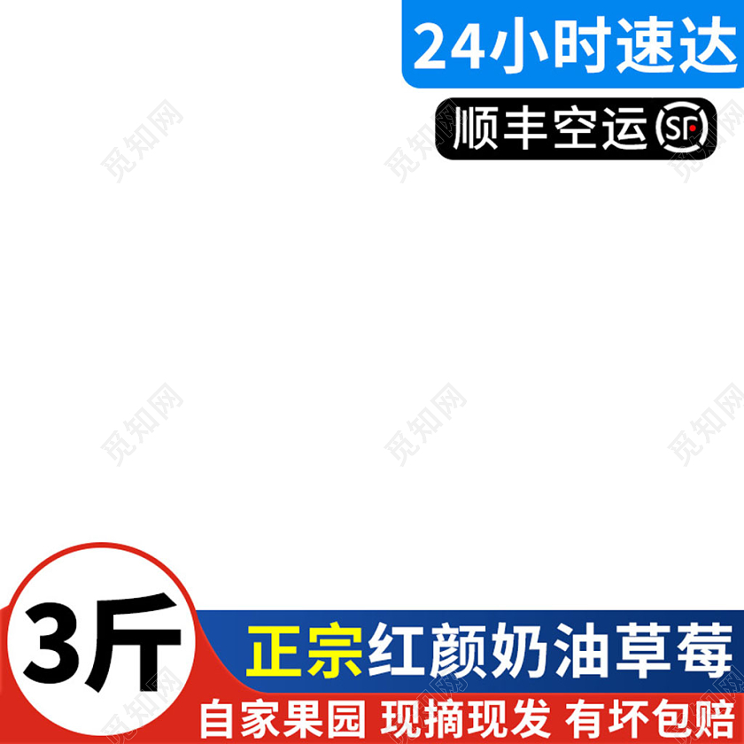 电商红色春天草莓水果主图直通车模板