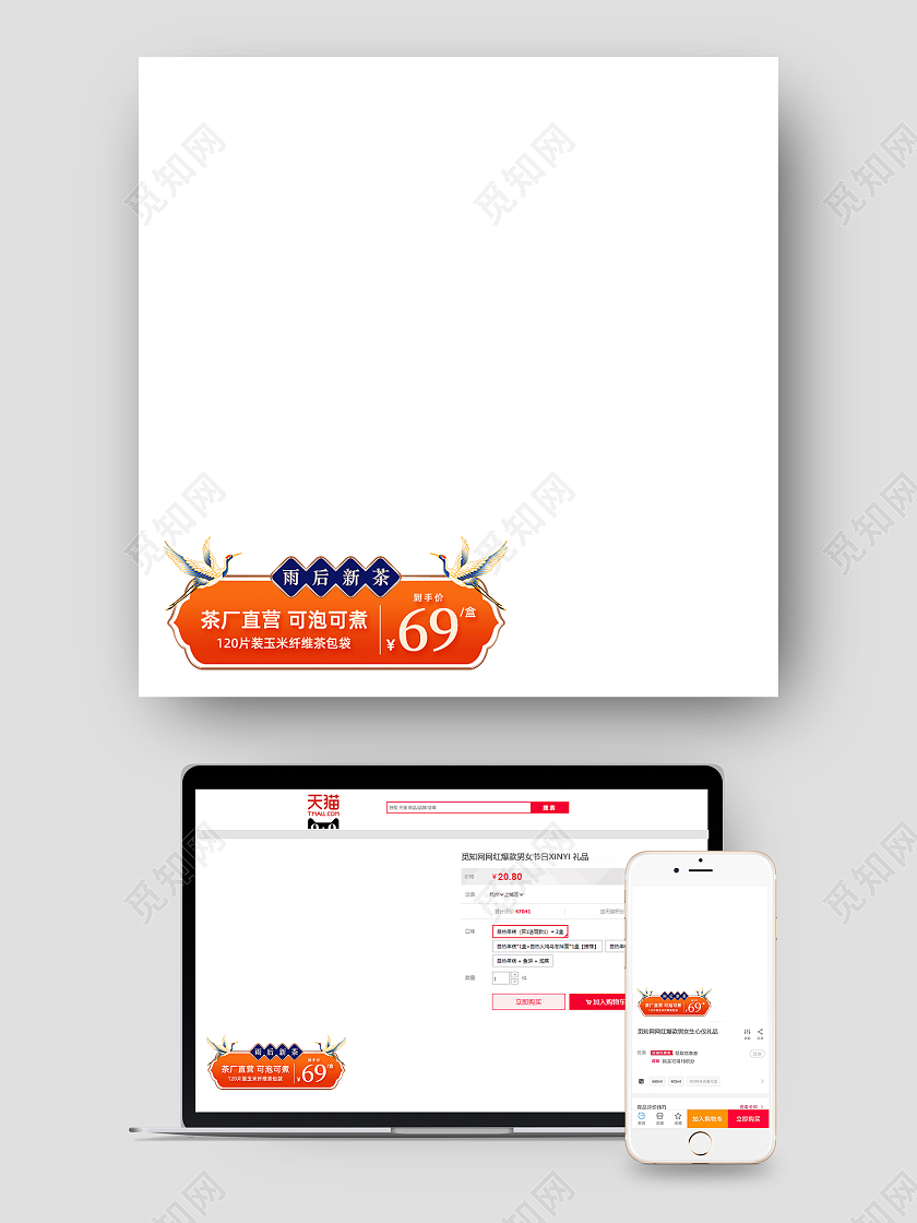 渐变创意国潮茶叶茶春茶节电商主图图标