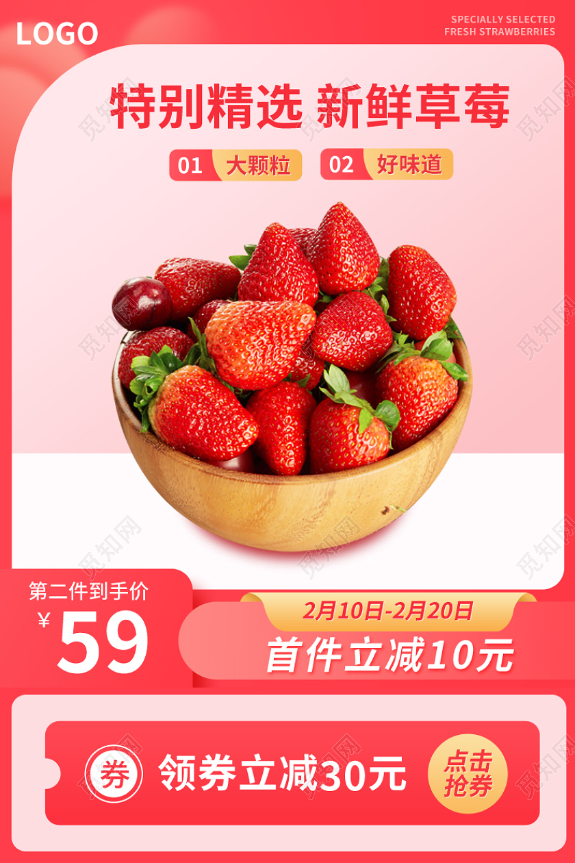粉色简约风春天草莓水果主图直通车psd
