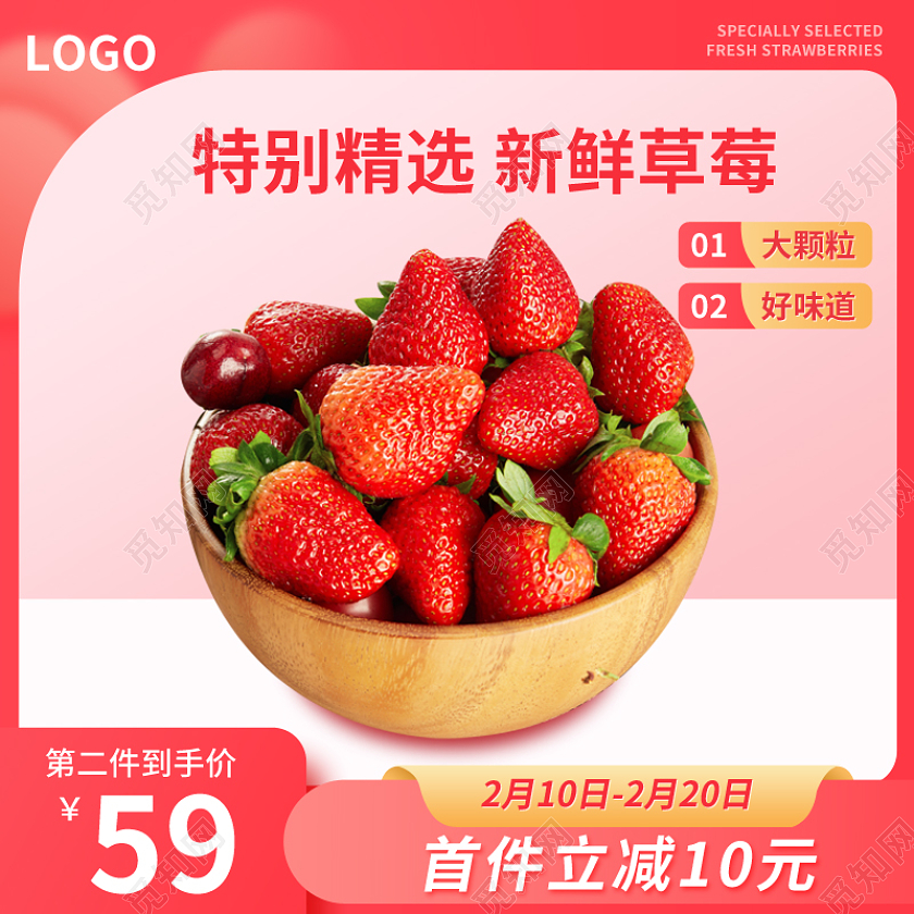 粉色简约风春天草莓水果主图直通车psd