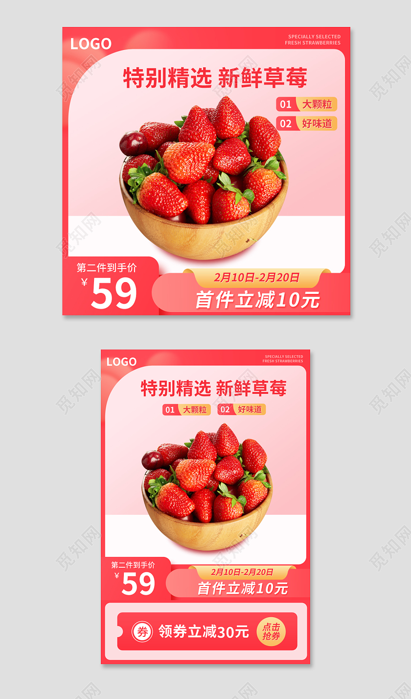 粉色简约风春天草莓水果主图直通车psd