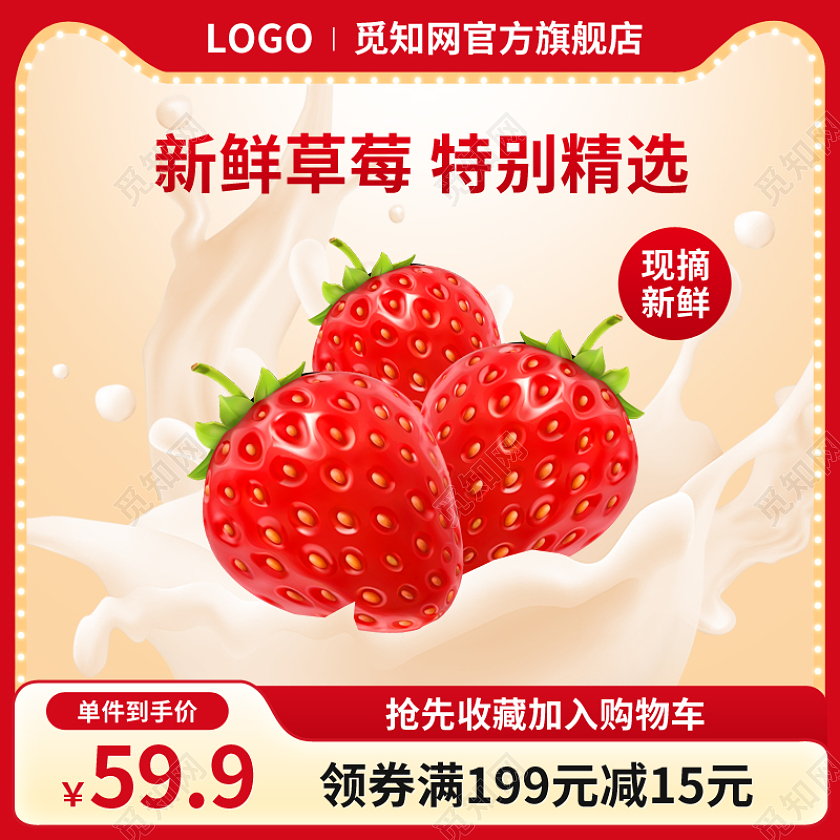 红色边框春天草莓水果主图直通车psd