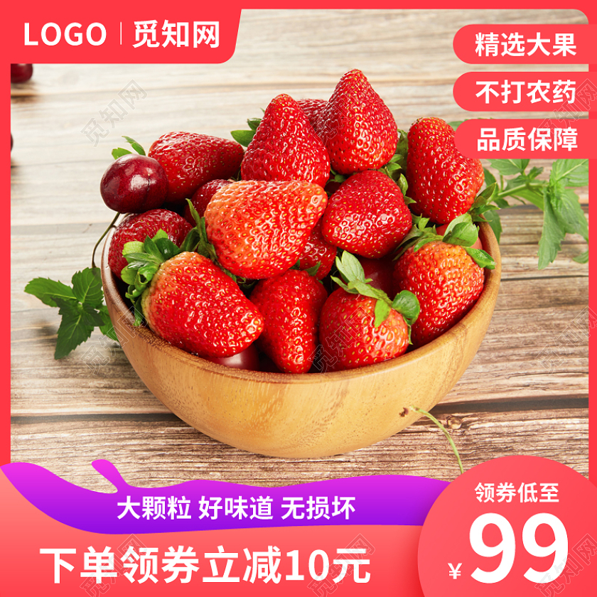 粉色春天草莓水果主图直通车psd