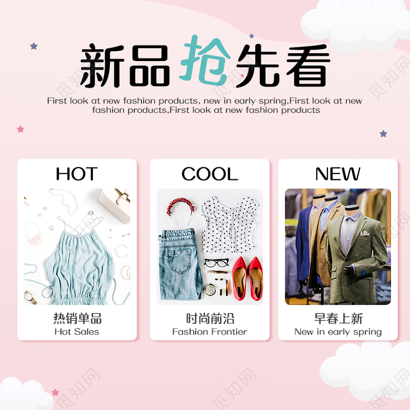 粉色可爱卡通新品抢先看时尚潮流女装春装春天早春上新主图直通车