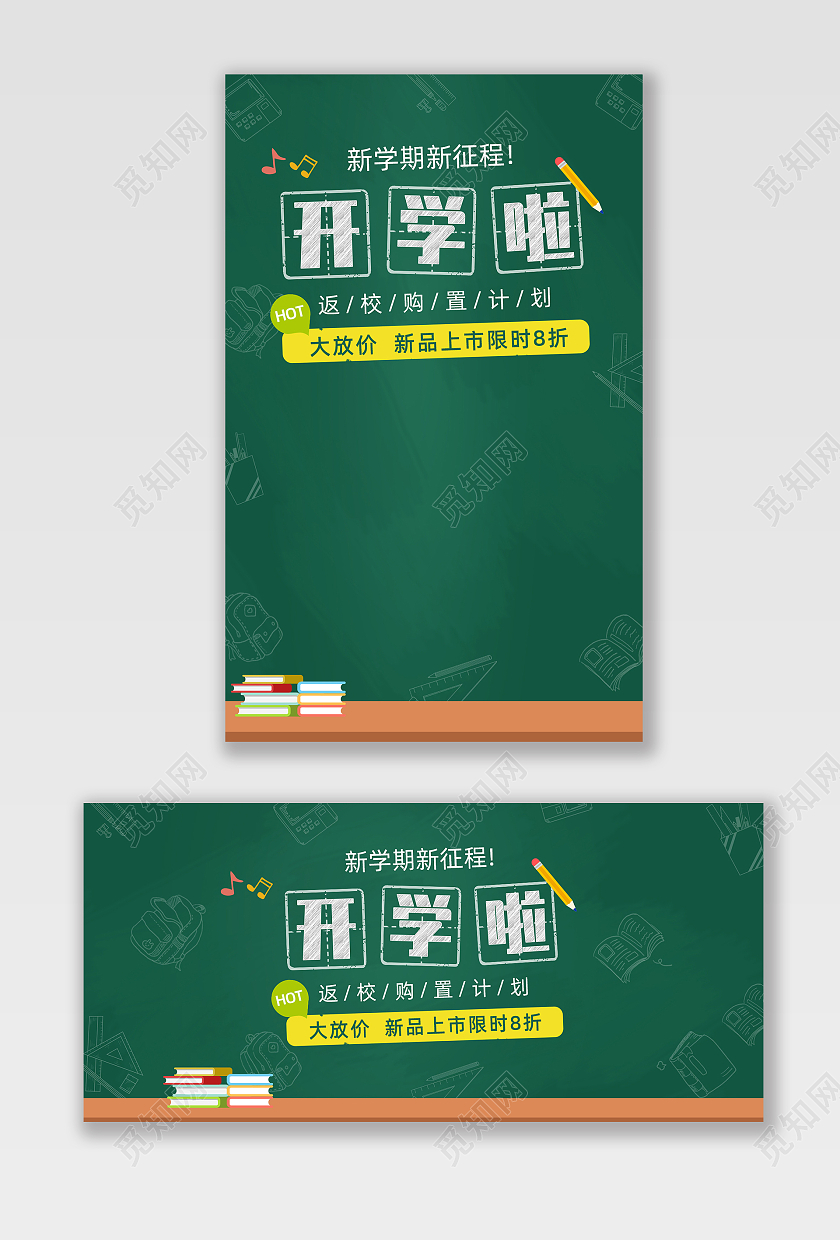 创意手绘开学学习用品开学季电商banner