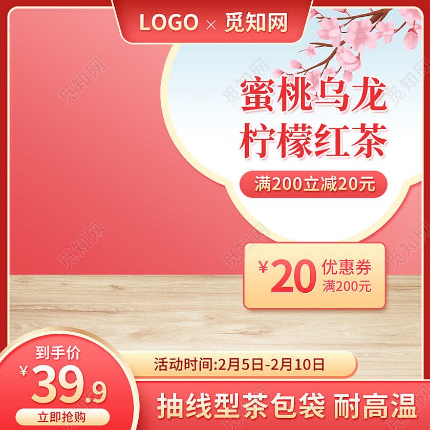 粉色国潮风茶叶茶叶包主图图标直通车psd