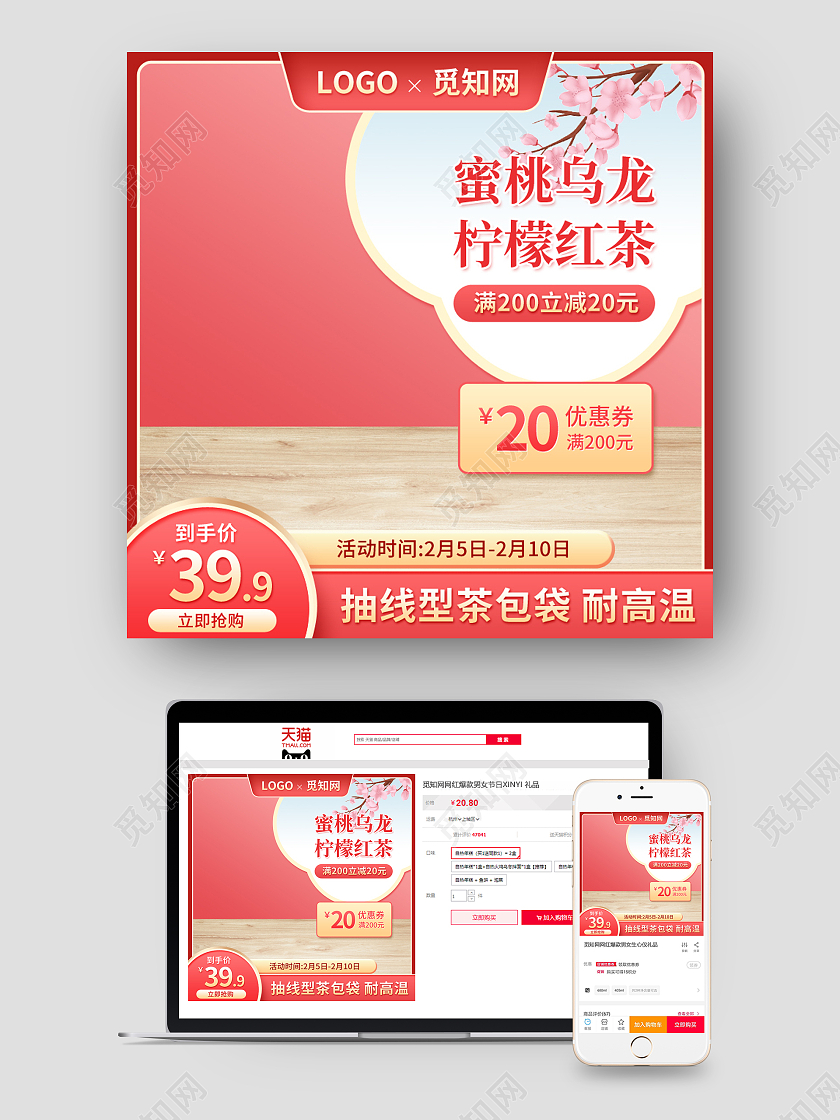 粉色国潮风茶叶茶叶包主图图标直通车psd