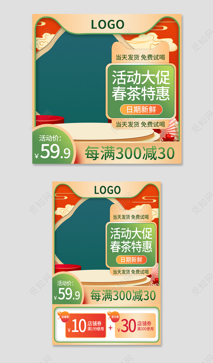 2022春茶主图直通车