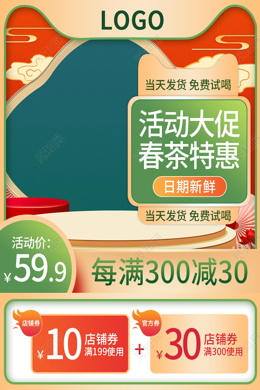 2022春茶主图直通车