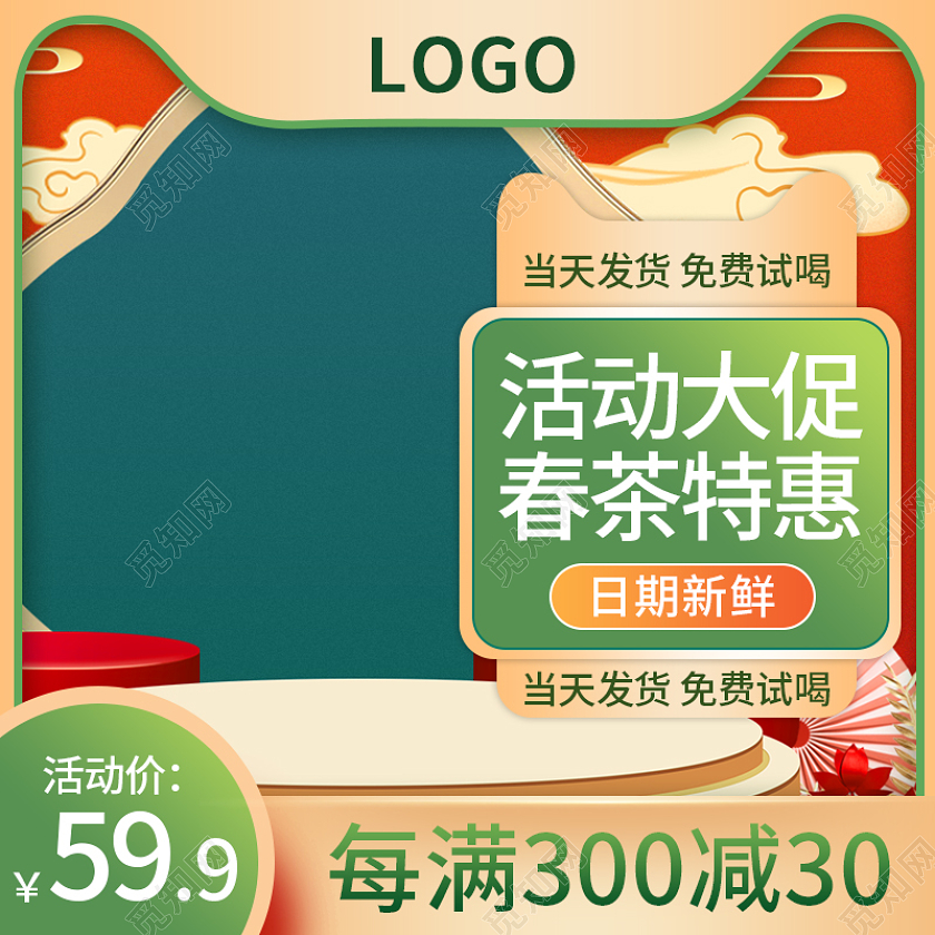 2022春茶主图直通车