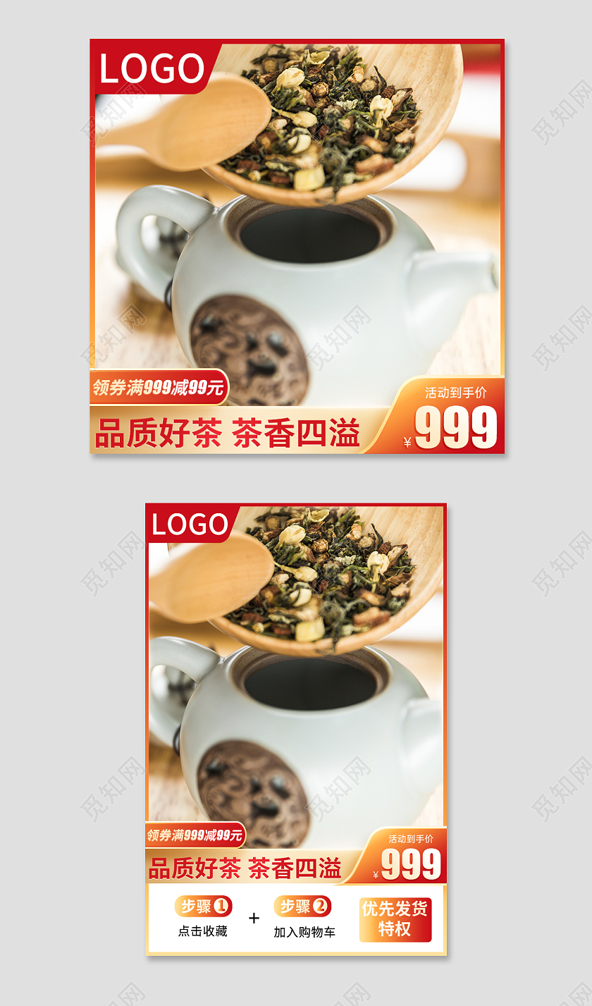 红色简约春茶节食品茶叶主图直通车