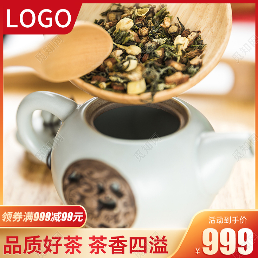 红色简约春茶节食品茶叶主图直通车
