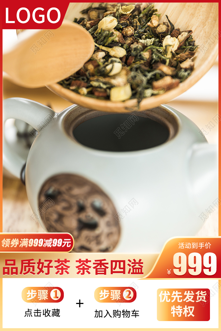 红色简约春茶节食品茶叶主图直通车