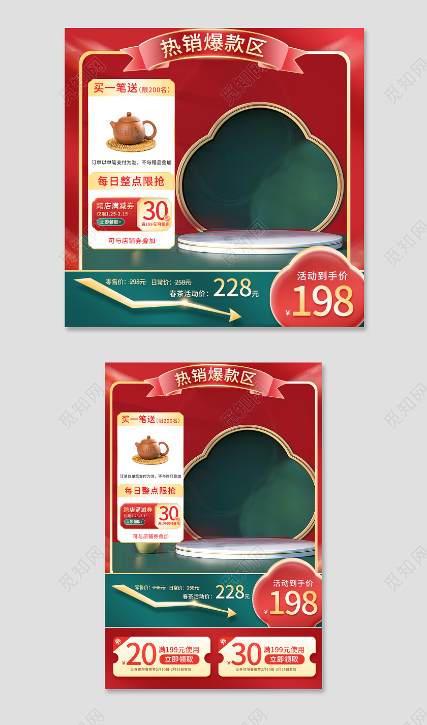 2022春茶主图直通车