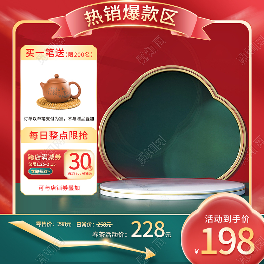 2022春茶主图直通车