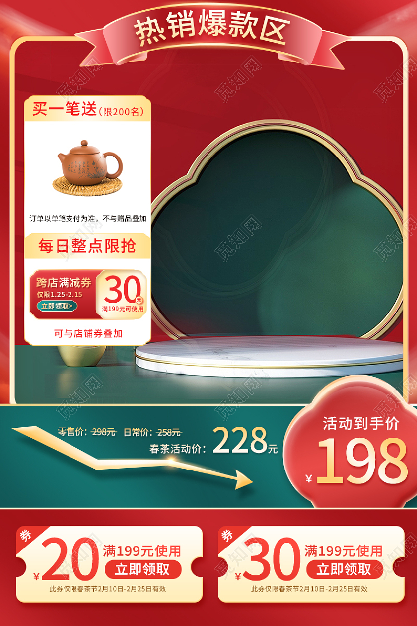 2022春茶主图直通车