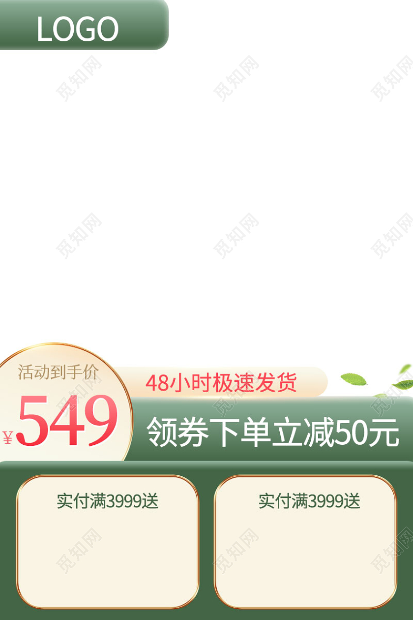 绿色清新春茶活动主图