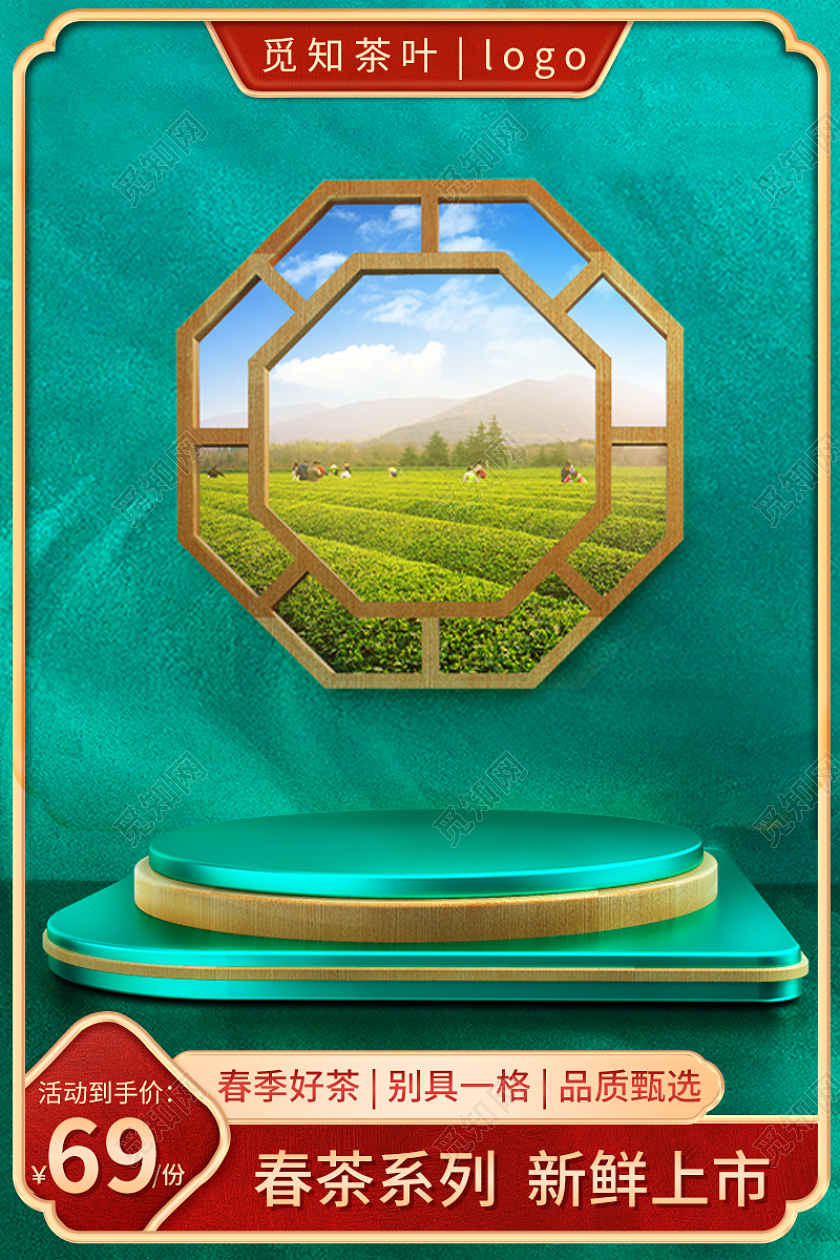 绿色国潮春茶节电商主图直通车