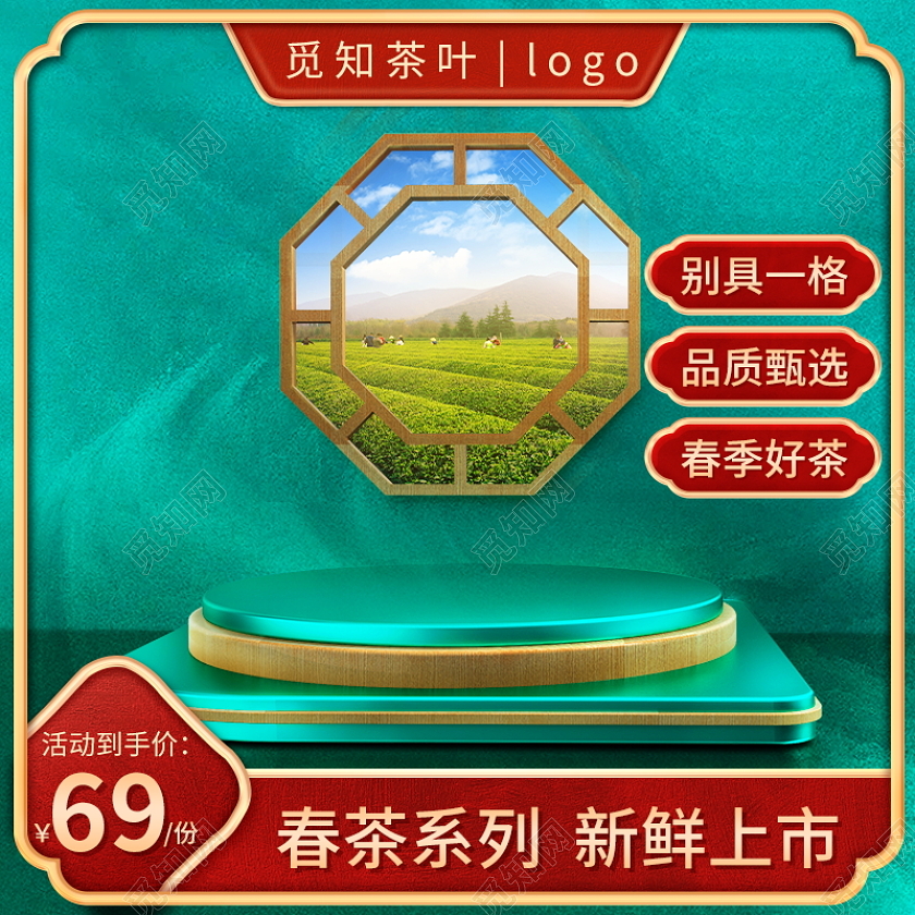 绿色国潮春茶节电商主图直通车