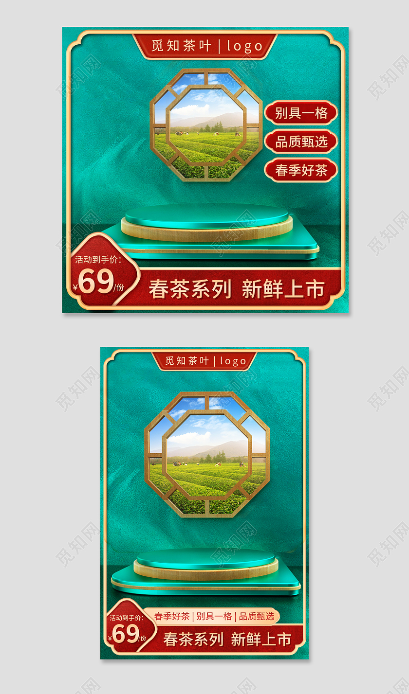 绿色国潮春茶节电商主图直通车