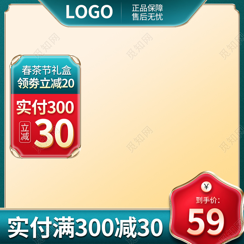 绿色国潮风质感春茶节活动茶叶茶电商主图直通车