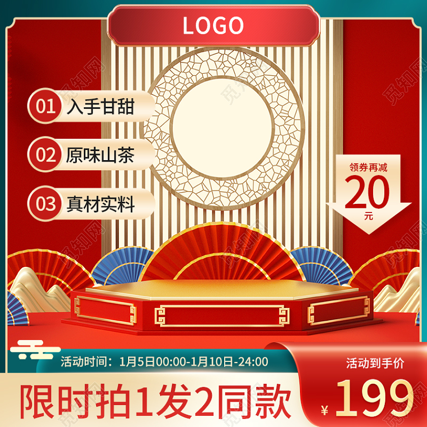 红色国潮春茶节花茶养生茶茶叶主图直通车