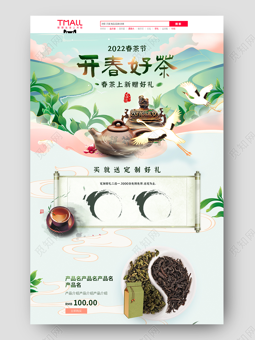 粉绿色春天茶叶开春好茶春茶节主图淘宝首页