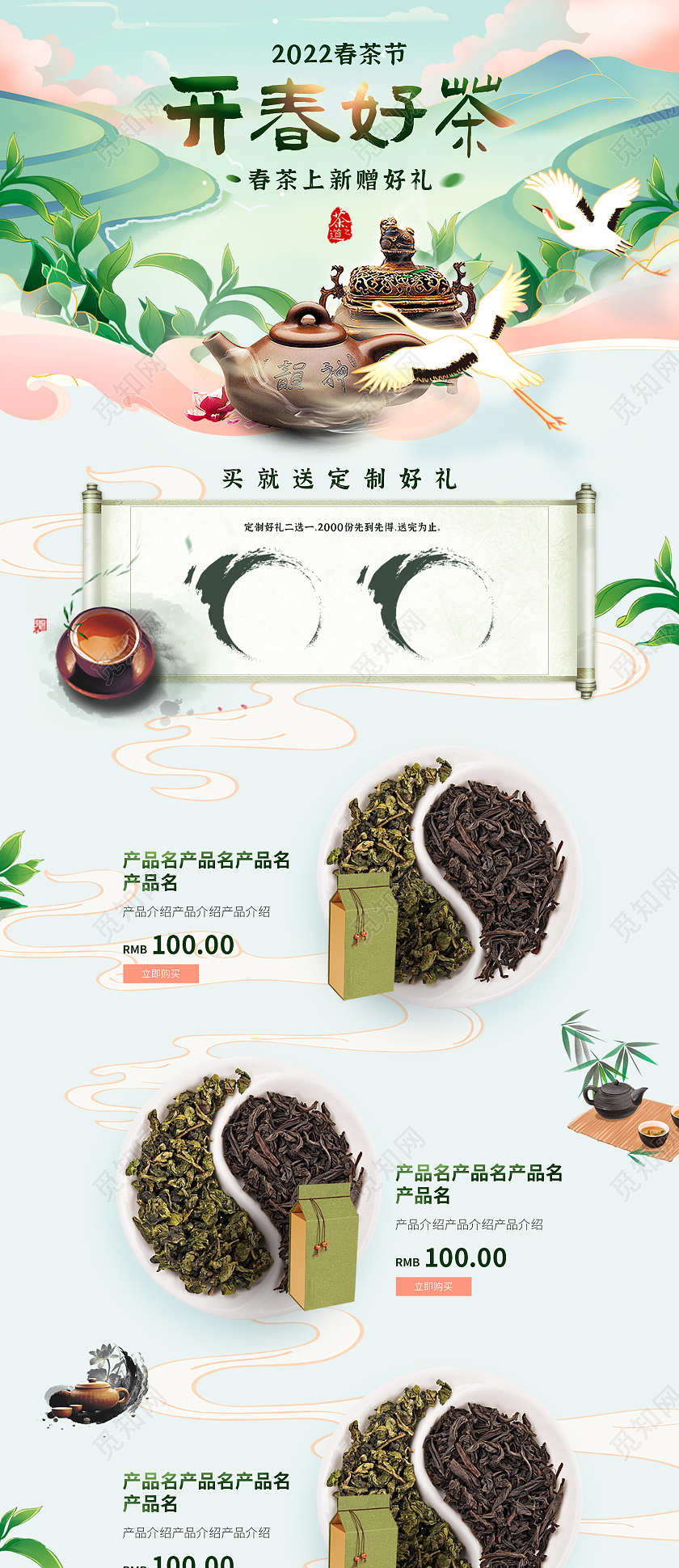 粉绿色春天茶叶开春好茶春茶节主图淘宝首页